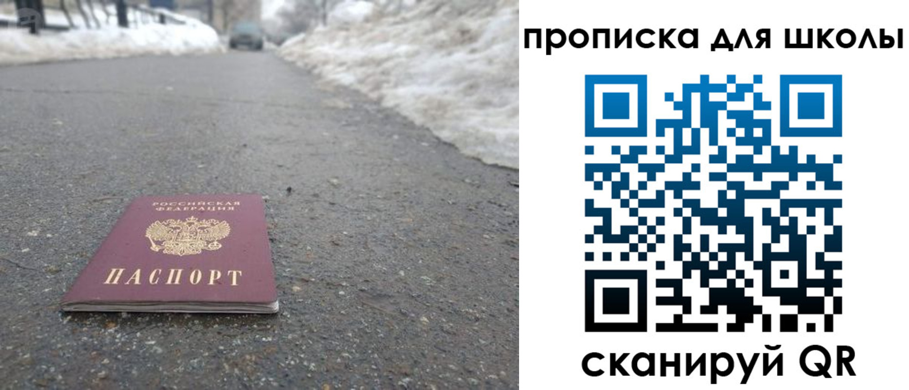 прописка для школы в Ак-Довураке
