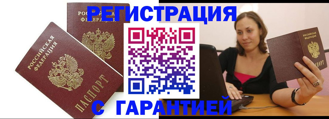 временная регистрация недорого в Ак-Довураке