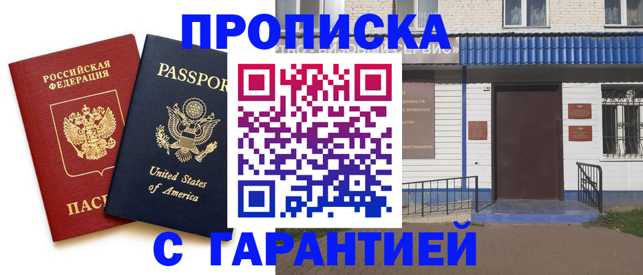 временная регистрация купить в Ак-Довураке