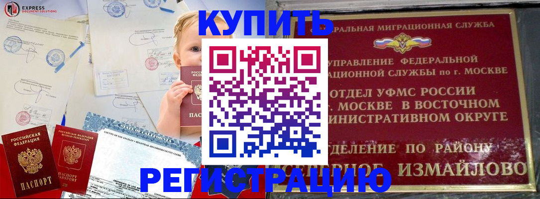 прописка законно в Ак-Довураке