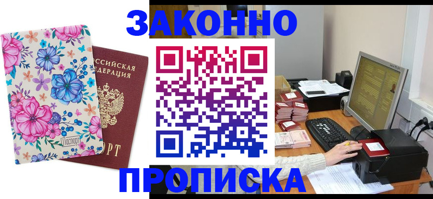 прописка регистрация в Ак-Довураке