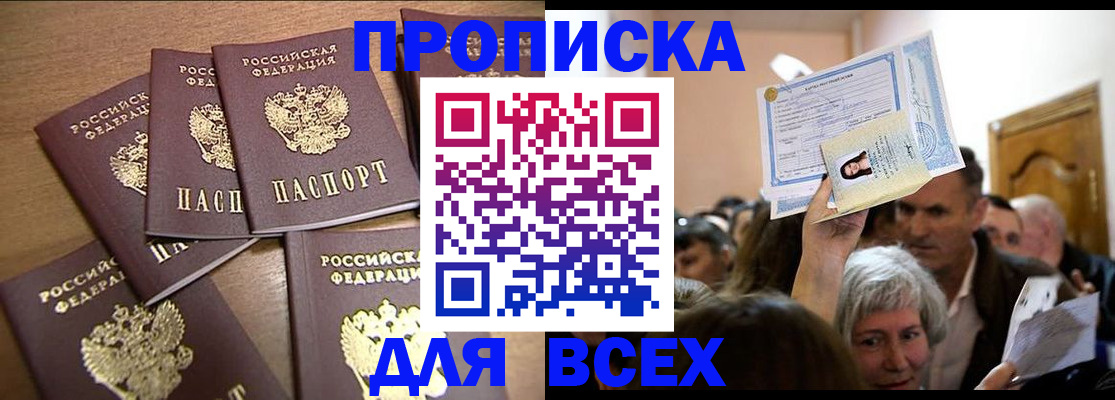 прописка для военкомата в Ак-Довураке