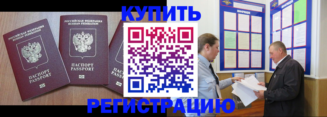 прописка регистрация в Ак-Довураке