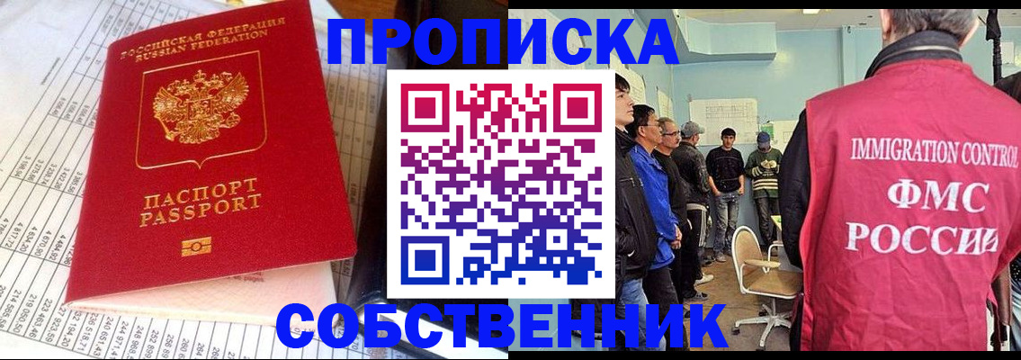 прописка от собственника в Ак-Довураке