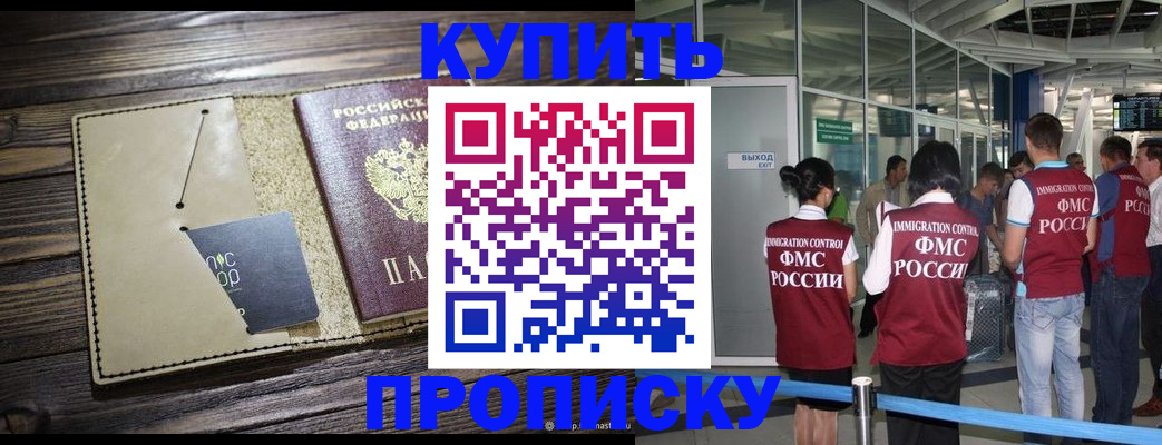 прописка регистрация в Ак-Довураке